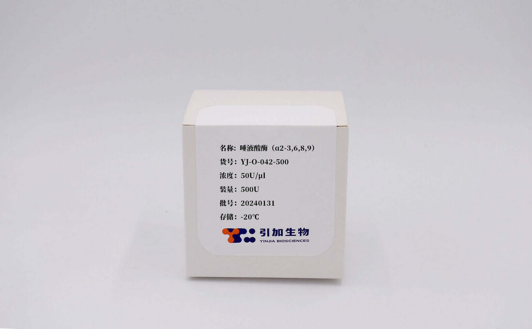 唾液酸酶（α2-3,6,8,9）