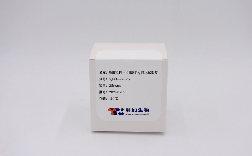 通用染料一步法RT-qPCR试剂盒
