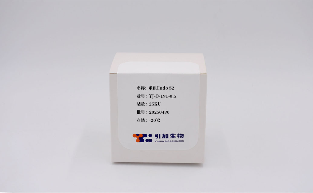 重组Endo S2